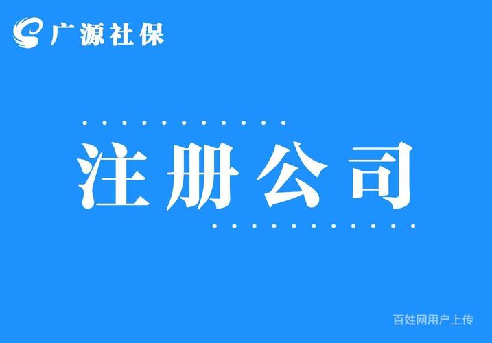 提供注冊(cè)公司,代理記賬等,支持資金證明,稅務(wù)變更等