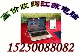 蘇州新區(qū)收購(gòu)公司電子產(chǎn)品回收 吳中學(xué)校電腦回收 蘇州園區(qū)網(wǎng)吧電腦回收